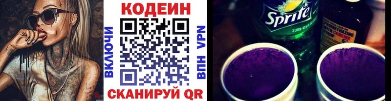 Codein напиток Lean (лин)  Свирск 